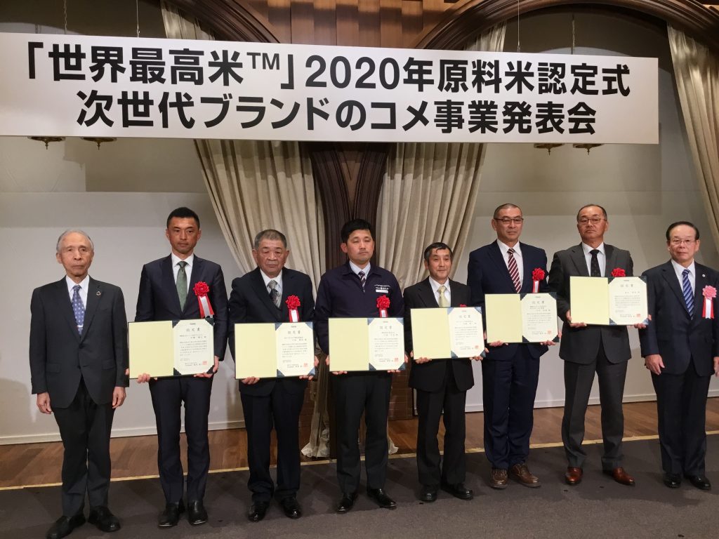 世界最高米2020原料米認定式　受賞者