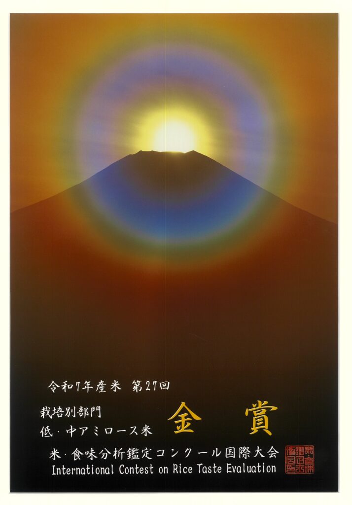 栽培別部門　金賞2025