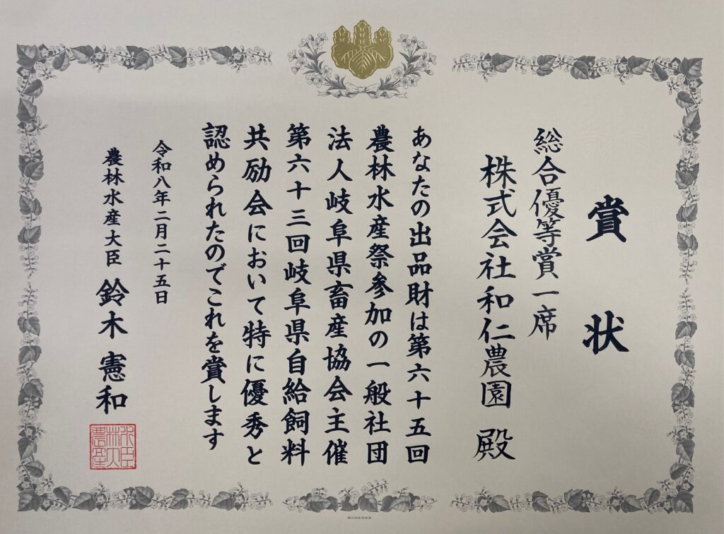 鈴木憲和農林水産大臣より